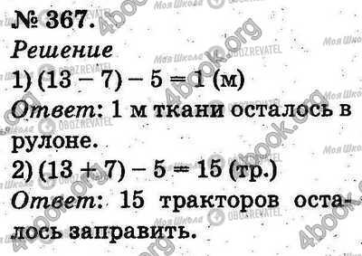 ГДЗ Математика 2 клас сторінка 367